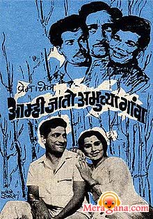 Poster of Aamhi Jato Amuchya Gava (1968)